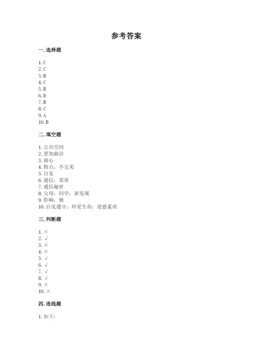 部编版道德与法治三年级下册期末测试卷精选答案.docx