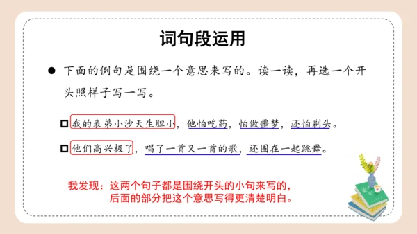 部编版语文三年级下册第六单元《语文园地》 课件