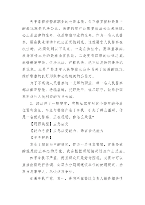 警察公务员面试问题及参考答案.docx