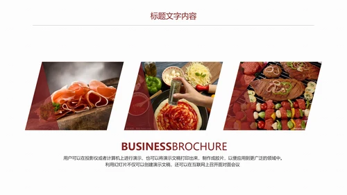 美味美食舌尖上的中国美食文化PPT模板