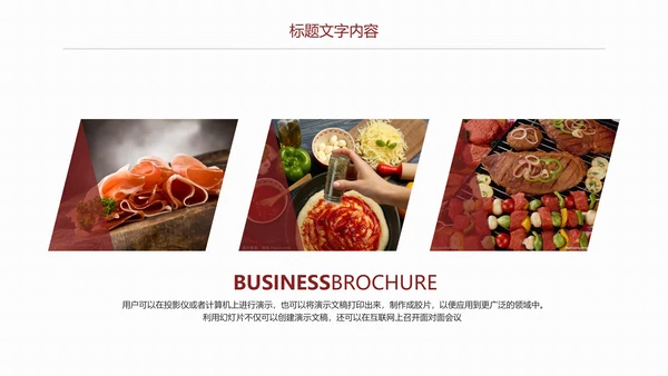 美味美食舌尖上的中国美食文化PPT模板