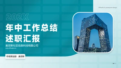 蓝色商务简约风年中总结PPT套装