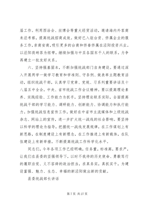 县委统战部长讲话.docx