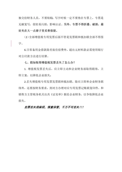 营改增后收取发票注意重点事项.docx
