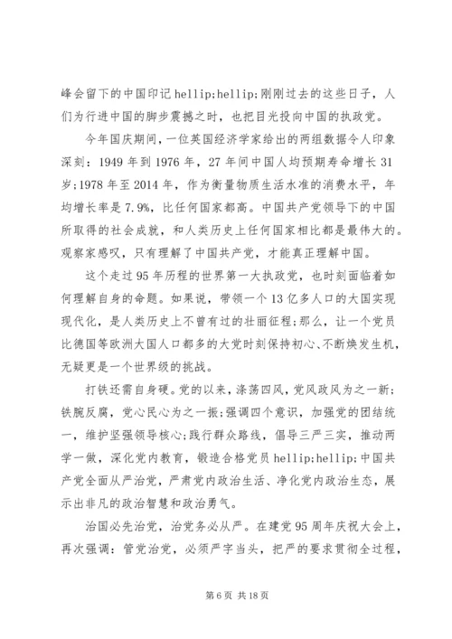 锤炼党性砥砺品格范文.docx