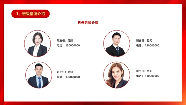 红色大气奔跑励志高中高三开学家长会PPT