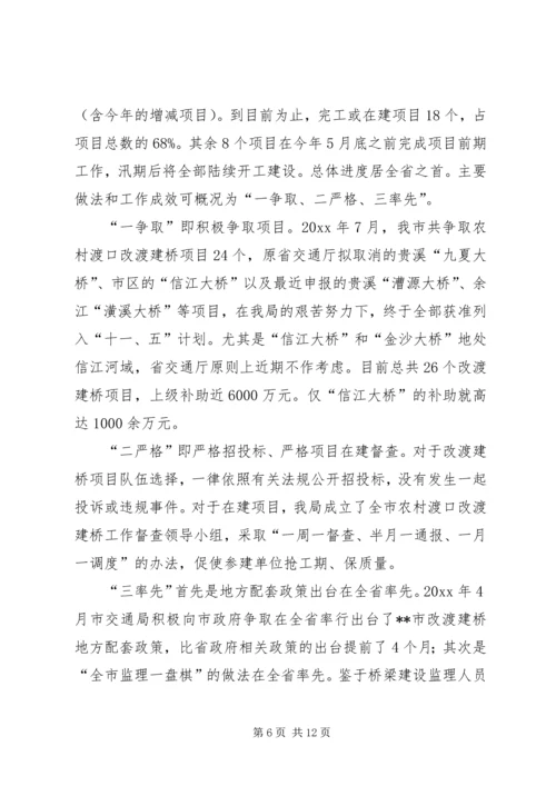 交通部门述职报告.docx