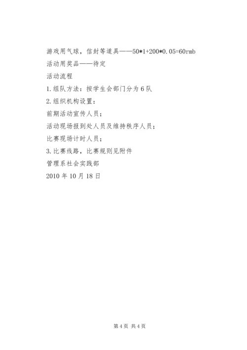 社会实践部计划书 (3).docx