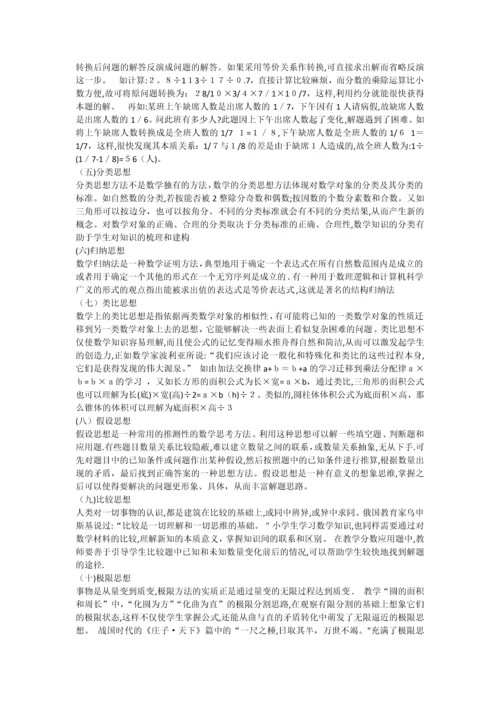 小学数学校本培训材料.docx