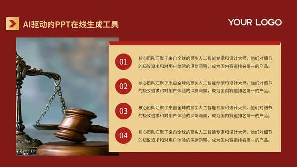红色质感风AI产品在法律咨询的突破PPT模板