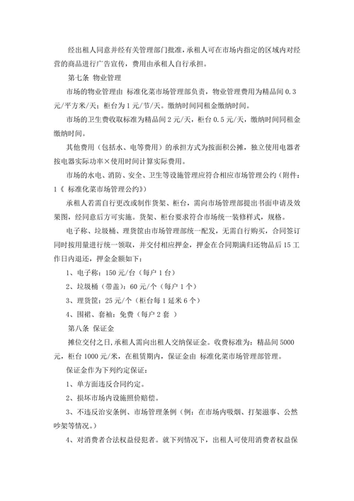 市场摊位租赁合同