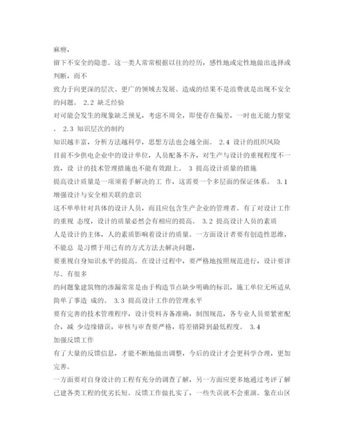 【精编】《安全管理论文》之浅论设计与安全生产的关系.docx