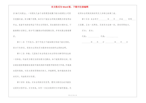 国际售货合同.docx