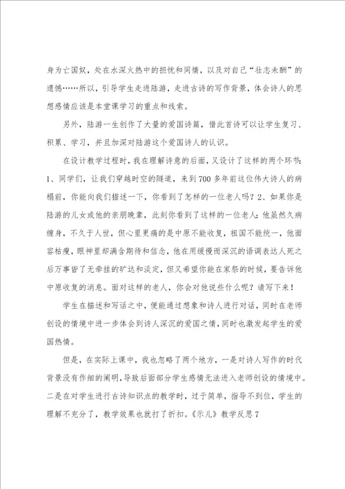 示儿教学反思