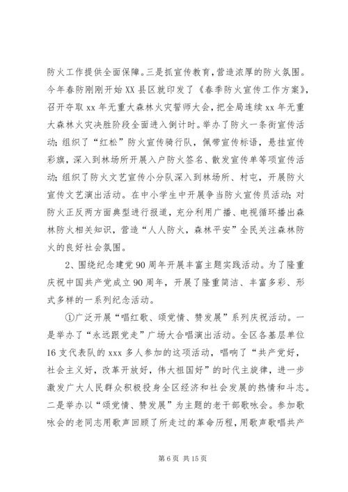 围绕中心服务大局,创先争优促发展 (3).docx