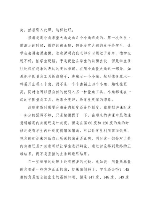 角的度量教学反思.docx