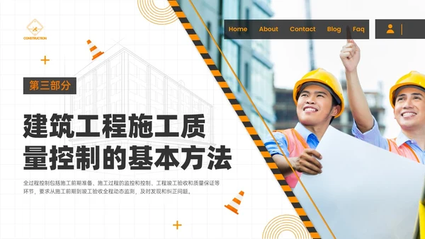 黑黄色实拍风建筑质量管理培训PPT课件