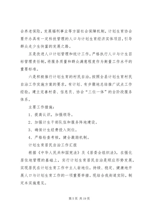 计划生育居民自治宣传资料5篇 (2).docx