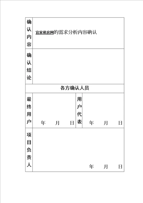 web开发需求文档模版v