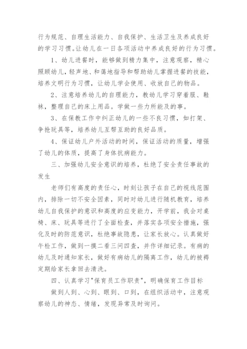 幼儿园中班保育员工作总结_中班保育员个人工作总结范文_1.docx