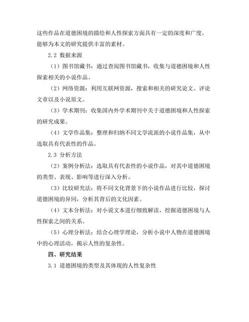 小说中的道德困境与人性探索