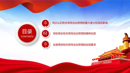 学习法治思想推进全面依法治国中央全面依法治国工作会议PPT