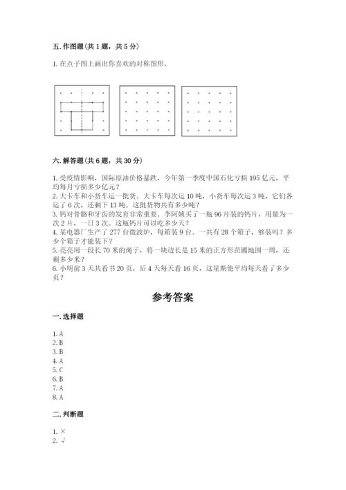 苏教版三年级上册数学期末测试卷附参考答案【实用】.docx