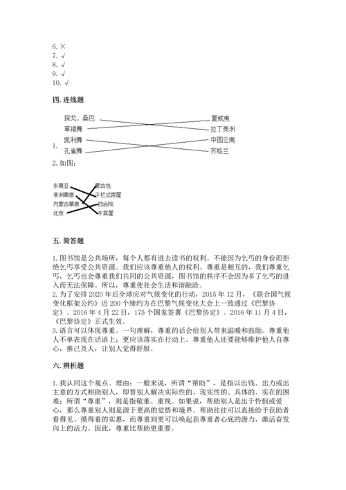 六年级下册道德与法治 《期末测试卷》及参考答案（培优a卷）.docx
