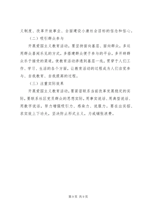爱国主义教育活动计划.docx