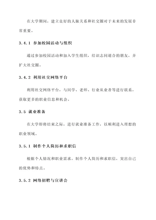 大学升学就业规划方案