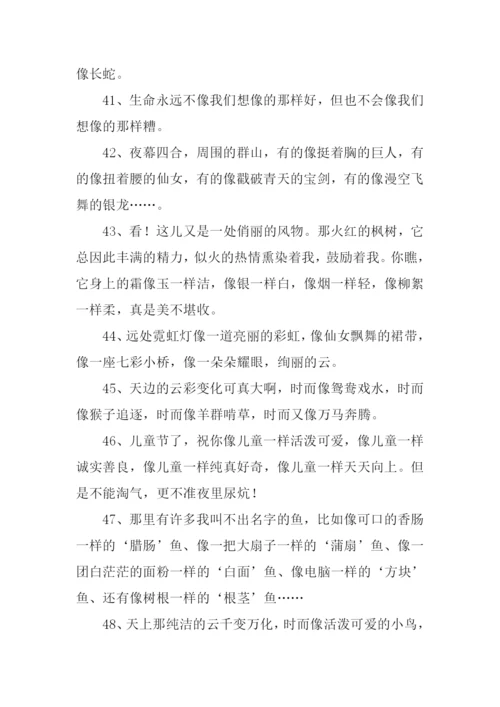像像像像造句-4个像造句.docx