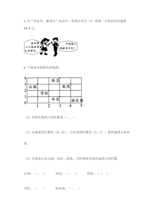 人教版五年级上册数学期末测试卷带答案（基础题）.docx