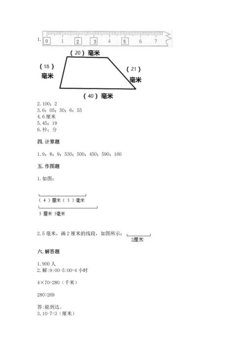 人教版三年级上册数学期中测试卷含完整答案（名校卷）.docx