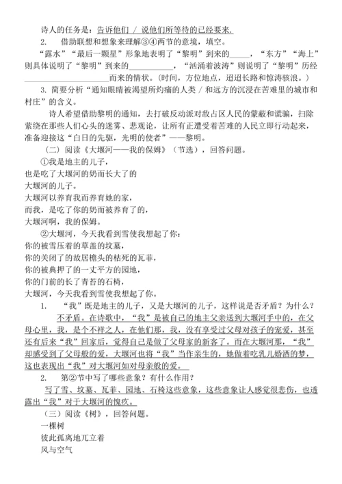 中考语文名著阅读知识梳理：《艾青诗选》.docx