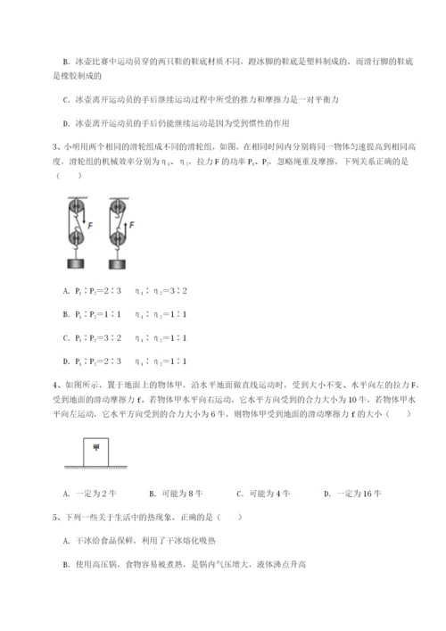 滚动提升练习四川峨眉第二中学物理八年级下册期末考试定向攻克试卷（含答案解析）.docx