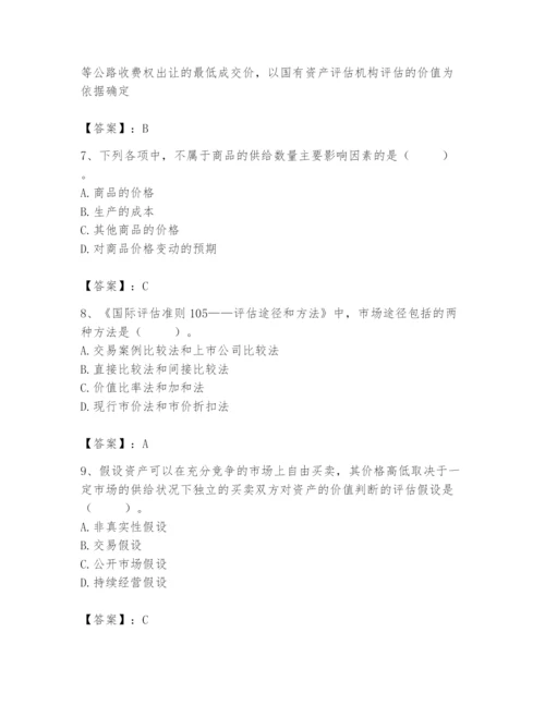 资产评估师之资产评估基础题库完整版.docx