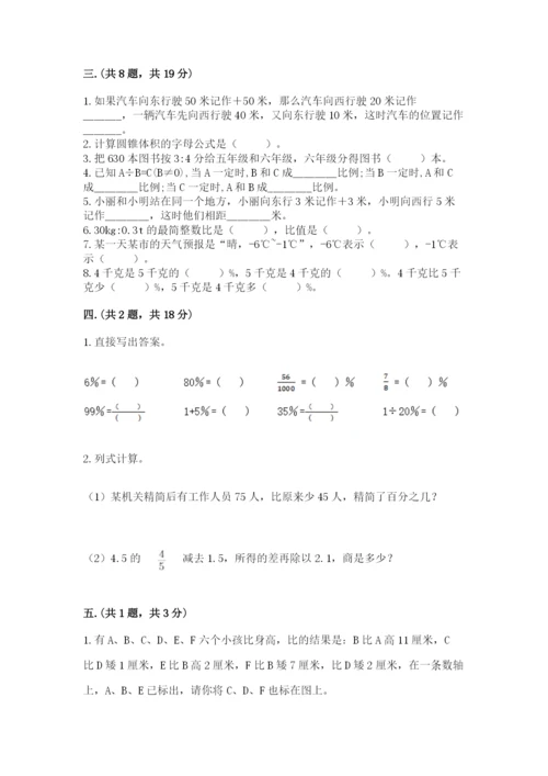 北师大版数学小升初模拟试卷及答案【各地真题】.docx