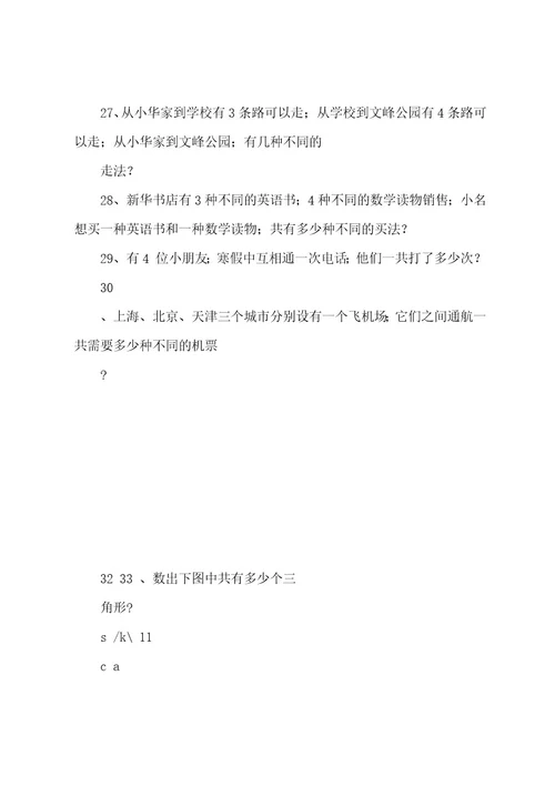 三年级奥数综合练习题