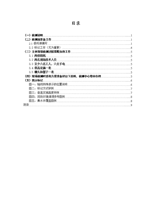 人防工程主体检测实施细则