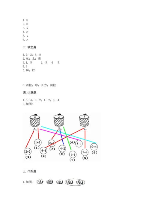 一年级上册数学期中测试卷及参考答案（达标题）.docx