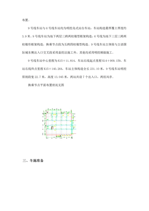 建筑呼家楼站冬季施工方案KzkrbSsX.docx