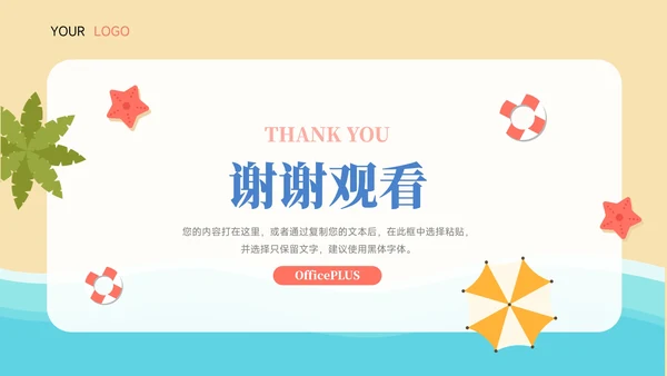 夏日海岸活动执行方案汇报PPT模板