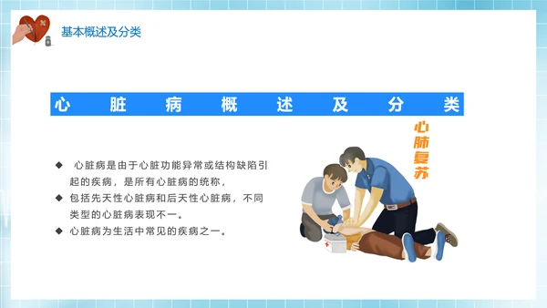 远离心脏病健康每一天心内科PPT模板