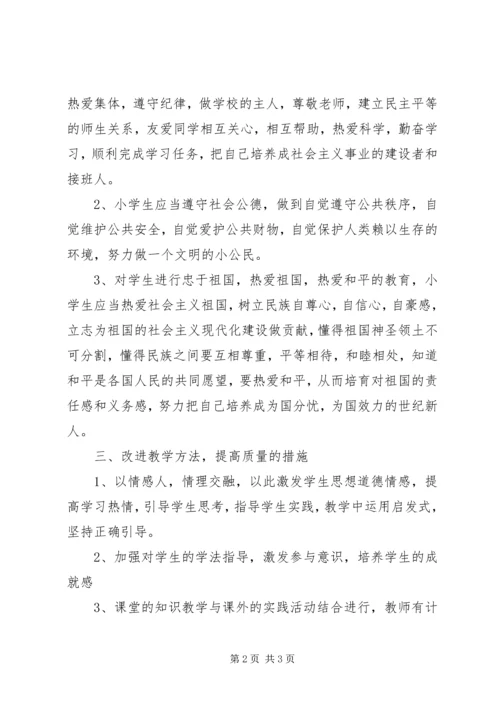 思品的计划范文.docx