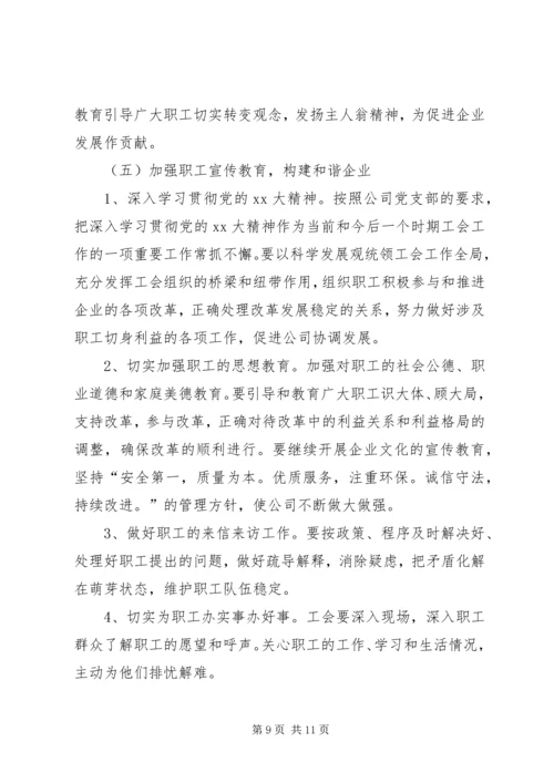 公司工会换届工作报告范文.docx