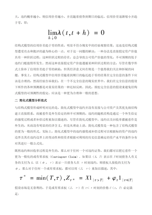 中国互联网金融中信用风险理论基础和分析范式.docx