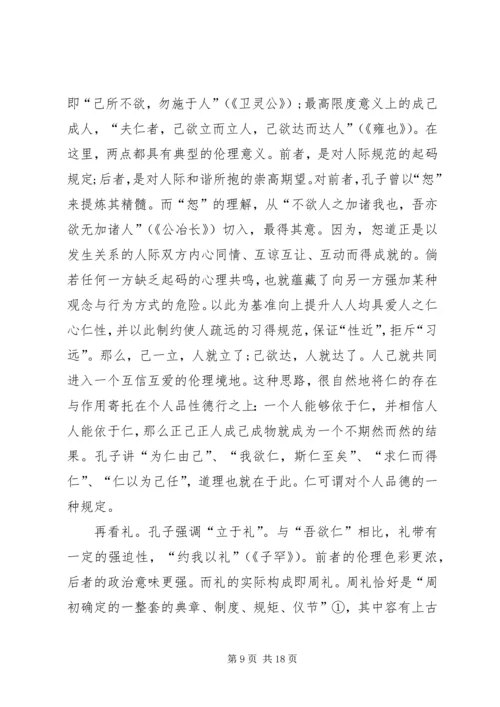 伦理与政治思想探讨.docx