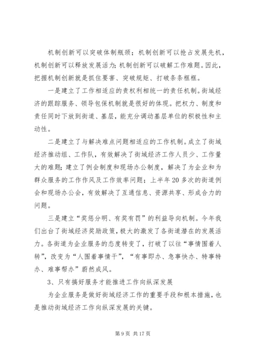 区长在街道工作工作会议上的讲话.docx