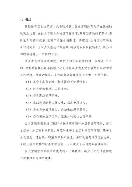 会员营销基础管理系统重点技术专题方案.docx