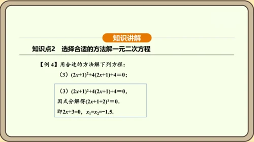 人教版数学九年级上册21.2.3因式分解法 课件(共33张PPT)